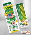 فایل تراکت دو رو سوپر مارکت شامل عکس مواد غذایی