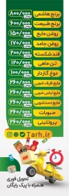 تراکت دو رو سوپر مارکت شامل عکس مواد غذایی
