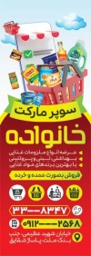 طرح لایه باز تراکت دو رو سوپر مارکت شامل عکس مواد غذایی