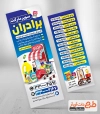 نمونه تراکت سوپر مارکت دو رو شامل عکس مواد غذایی