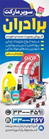 طرح لایه باز تراکت سوپر مارکت دو رو شامل عکس مواد غذایی