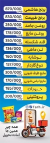 تراکت سوپر مارکت دو رو شامل عکس مواد غذایی