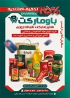 دانلود طرح پوستر هایپر مارکت شامل عکس مواد غذایی