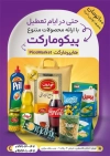 دانلود طرح پوستر هایپر مارکت شامل عکس مواد غذایی