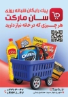 دانلود طرح پوستر هایپر مارکت شامل عکس مواد غذایی