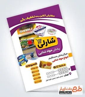 پوستر تبلیغاتی هایپر مارکت با عکس تن ماهی پوستر تبلیغاتی هایپر مارکت شامل عکس تن ماهی