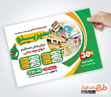 طرح آماده تراکت هایپر مارکت به صورت لایه باز طرح آماده تراکت هایپر مارکت شامل عکس مواد غذایی
