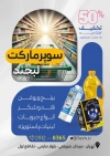 طرح لایه باز تراکت سوپر مارکت شامل عکس مواد غذایی