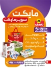 دانلود طرح لایه باز پوستر هایپر مارکت شامل عکس مواد غذایی