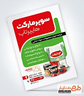 تراکت خام سوپر مارکت شامل عکس مواد غذایی