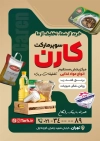 دانلود تراکت خام سوپر مارکت شامل عکس مواد غذایی