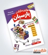 دانلود تراکت سوپرمارکت شامل عکس مواد غذایی