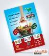 تراکت خام سوپر مارکت شامل عکس سبد مواد غذایی