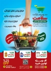 طرح تراکت خام سوپر مارکت شامل عکس سبد مواد غذایی