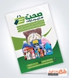 طرح تراکت تبلیغاتی هایپر مارکت شامل عکس مواد غذایی
