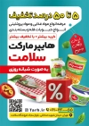 طرح تراکت سوپر مارکت لایه باز شامل عکس مواد غذایی