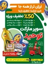 طرح تراکت سوپر مارکت شامل عکس مواد غذایی