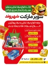 طرح تراکت سوپر مارکت شامل عکس مواد غذایی