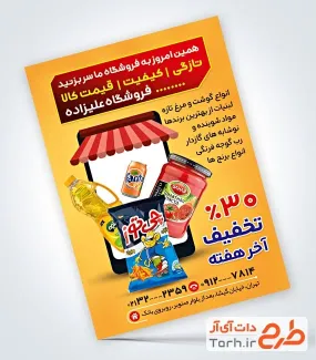 تراکت لایه باز سوپر مارکت با قابلیت ویرایش المان ها تراکت لایه باز سوپر مارکت شامل عکس مواد غذایی