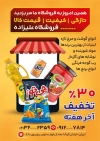 طرح تراکت لایه باز سوپر مارکت شامل عکس مواد غذایی