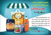 طرح تراکت سوپر مارکت شامل عکس مواد غذایی