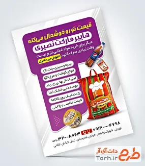 طرح پوستر تبلیغاتی هایپر مارکت با رنگ بندی بنفش و سفید طرح پوستر تبلیغاتی هایپر مارکت شامل عکس مواد غذایی