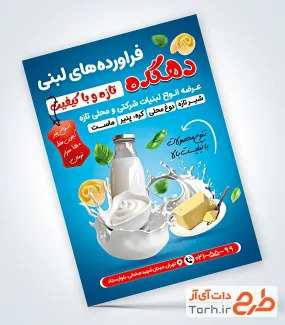 طرح psd تراکت سوپر لبنیات شامل عکس قوطی شیر و پنیر