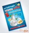 طرح psd تراکت سوپر لبنیات شامل عکس قوطی شیر و پنیر