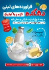 تراکت لایه باز سوپر لبنیاتی شامل عکس شیر و پنیر و خامه