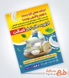 طرح آماده تراکت لبنیاتی با قابلیت ویرایش المان ها