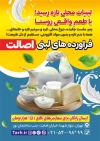 تراکت قابل ویرایش سوپر لبنیاتی شامل عکس لبنیات