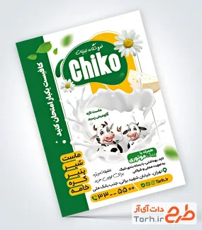 نمونه تراکت خام لبنیاتی شامل وکتور گاو