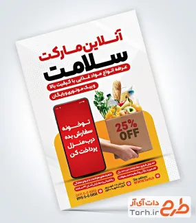 فایل تراکت سوپر مارکت شامل عکس موبایل