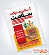 فایل تراکت سوپر مارکت شامل عکس موبایل