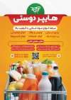 طرح لایه باز تراکت سوپر مارکت شامل عکس مواد غذایی