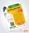 طرح لایه باز پوستر هایپر مارکت شامل عکس مواد غذایی