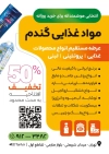 دانلود طرح پوستر هایپر مارکت شامل عکس مواد غذایی