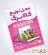 تراکت لایه باز سوپر مارکت شامل عکس مواد غذایی
