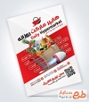 فایل لایه باز تراکت هایپر مارکت شامل عکس مواد غذایی