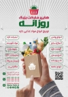 دانلود طرح پوستر هایپر مارکت شامل عکس مواد غذایی