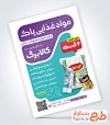 طرح آماده تراکت سوپر مارکت شامل عکس مواد غذایی
