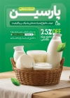 طرح لایه باز تراکت سوپر لبنیات شامل عکس شیر