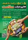 طرح لایه باز تراکت سوپر مارکت شامل عکس مواد غذایی با قابلیت ویرایش و با فرمت PSD