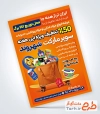طرح تراکت خام هایپرمارکت با قابلیت ویرایش و با فرمت PSD