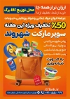 طرح تراکت لایه باز سوپر مارکت شامل عکس مواد غذایی با قابلیت ویرایش و با فرمت PSD
