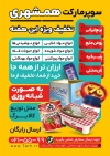 طرح تراکت سوپر مارکت شامل عکس مواد غذایی با قابلیت ویرایش و با فرمت PSD