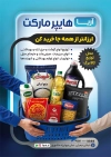 طرح لایه باز تراکت هایپر مارکت شامل عکس مواد غذایی با فرمت PSD و قابل ویرایش