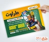 طرح پوستر تبلیغاتی سوپر مارکت شامل عکس مواد غذایی با فرمت PSD و قابل ویرایش