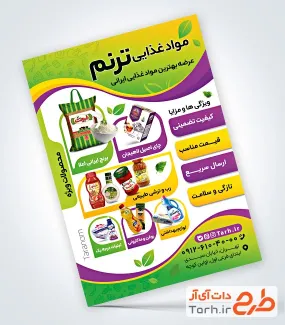 طرح تراکت فروشگاه مواد غذایی شامل عکس مواد غذایی با فرمت PSD و قابل ویرایش