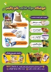 طرح تراکت سوپر مارکت شامل عکس مواد غذایی با قابلیت ویرایش و فرمت PSD